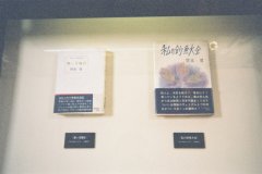 2003/6/15　2003年4月〜 「開高健 「闇」を凝視した男〜」展
