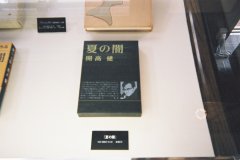 2003/6/15　2003年4月〜 「開高健 「闇」を凝視した男〜」展